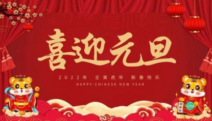 稀土無(wú)水氯化物廠(chǎng)家恭祝全國(guó)人民虎年大吉